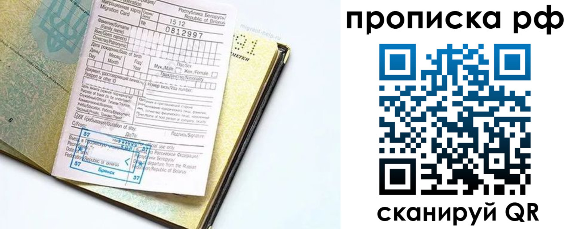 временная регистрация в Алтайском крае