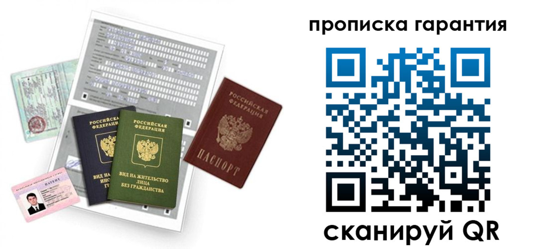 прописка 2025 в Алтайском крае