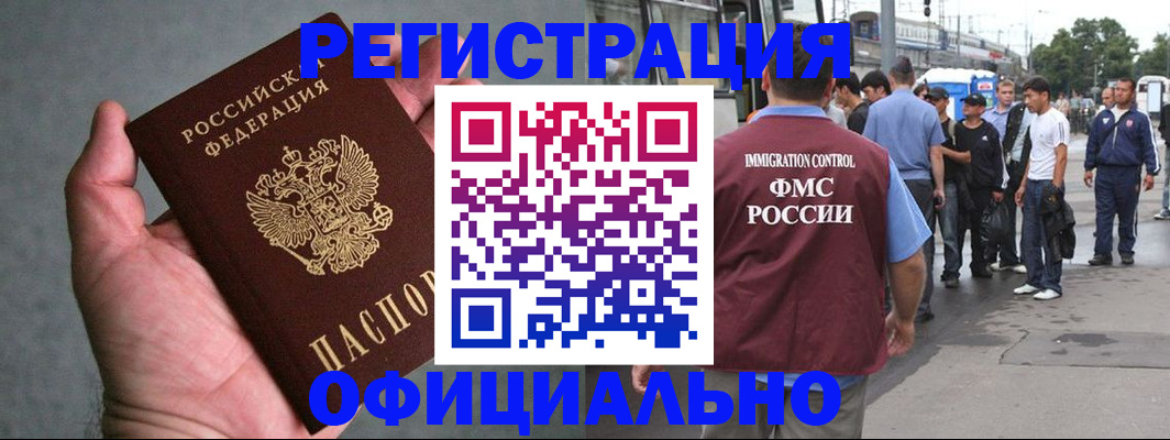 прописка в Алтайском крае
