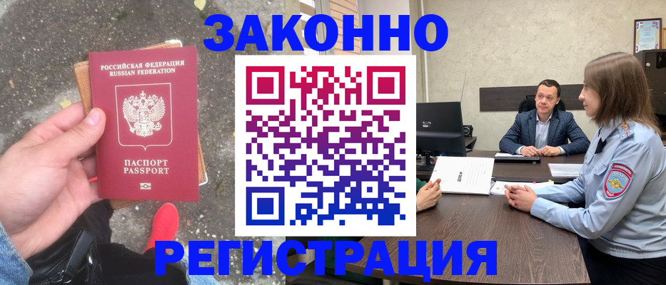 прописка иностранных граждан в Алтайском крае