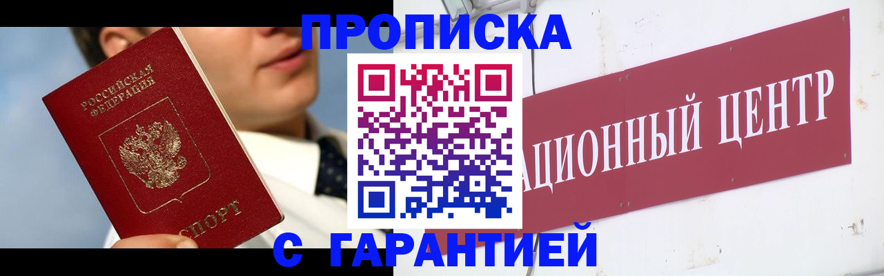 прописка законно в Алтайском крае