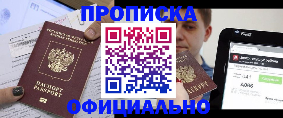 временная прописка в Алтайском крае