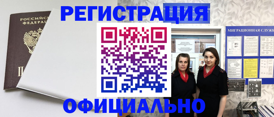 прописка 2025 в Алтайском крае