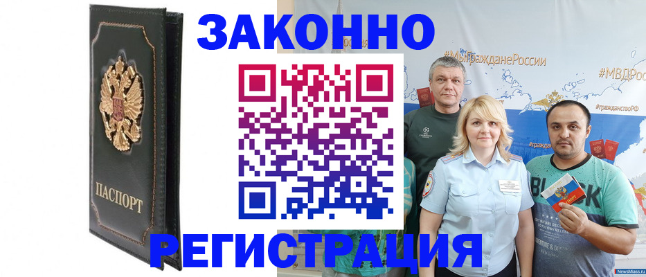 прописка законно в Алтайском крае